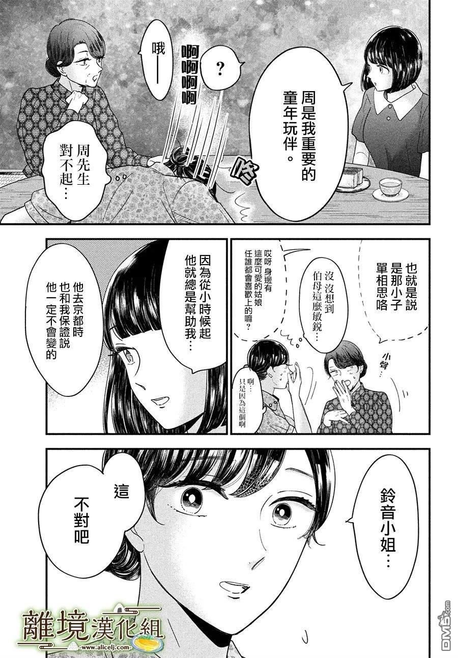 厨刀与小青椒之一日料理帖 第45话 第9页