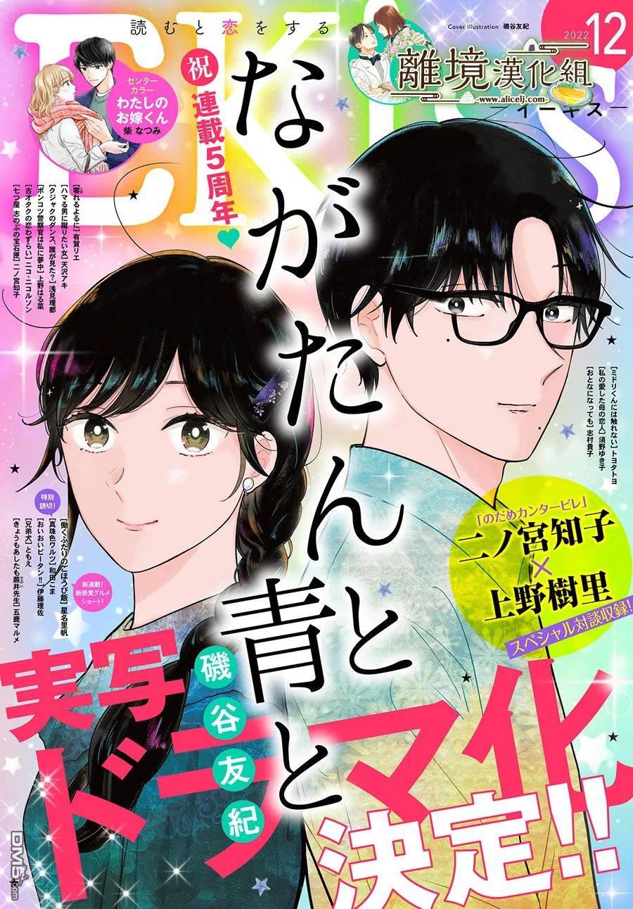厨刀与小青椒之一日料理帖 第46话 第1页