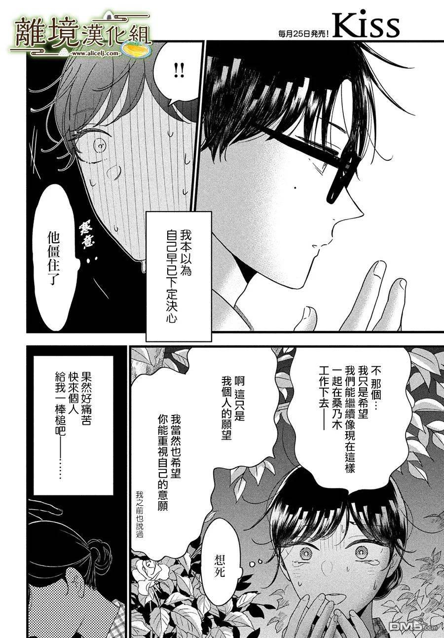 厨刀与小青椒之一日料理帖 第46话 第10页