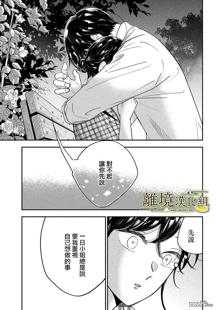 厨刀与小青椒之一日料理帖 第46话 第11页