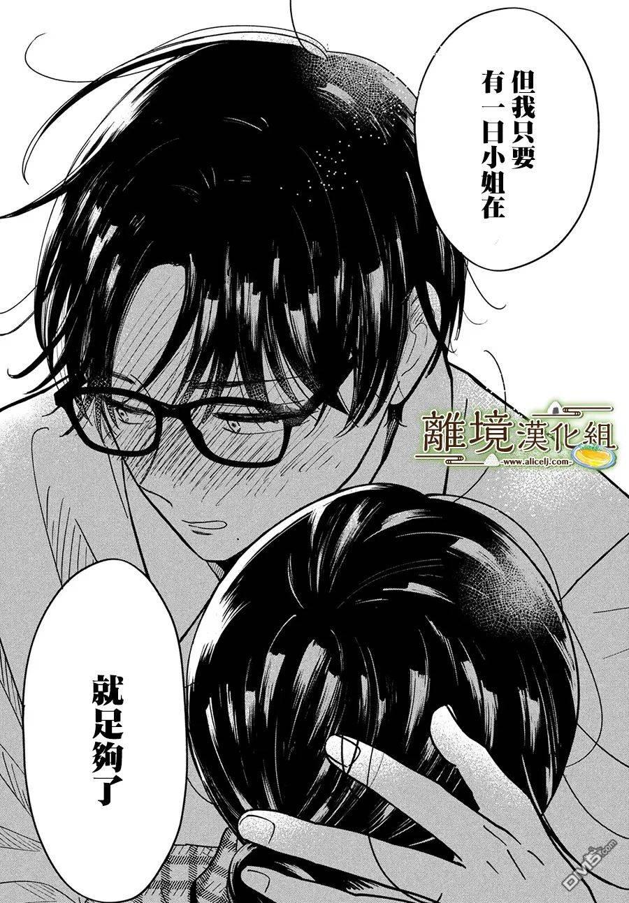 厨刀与小青椒之一日料理帖 第46话 第12页