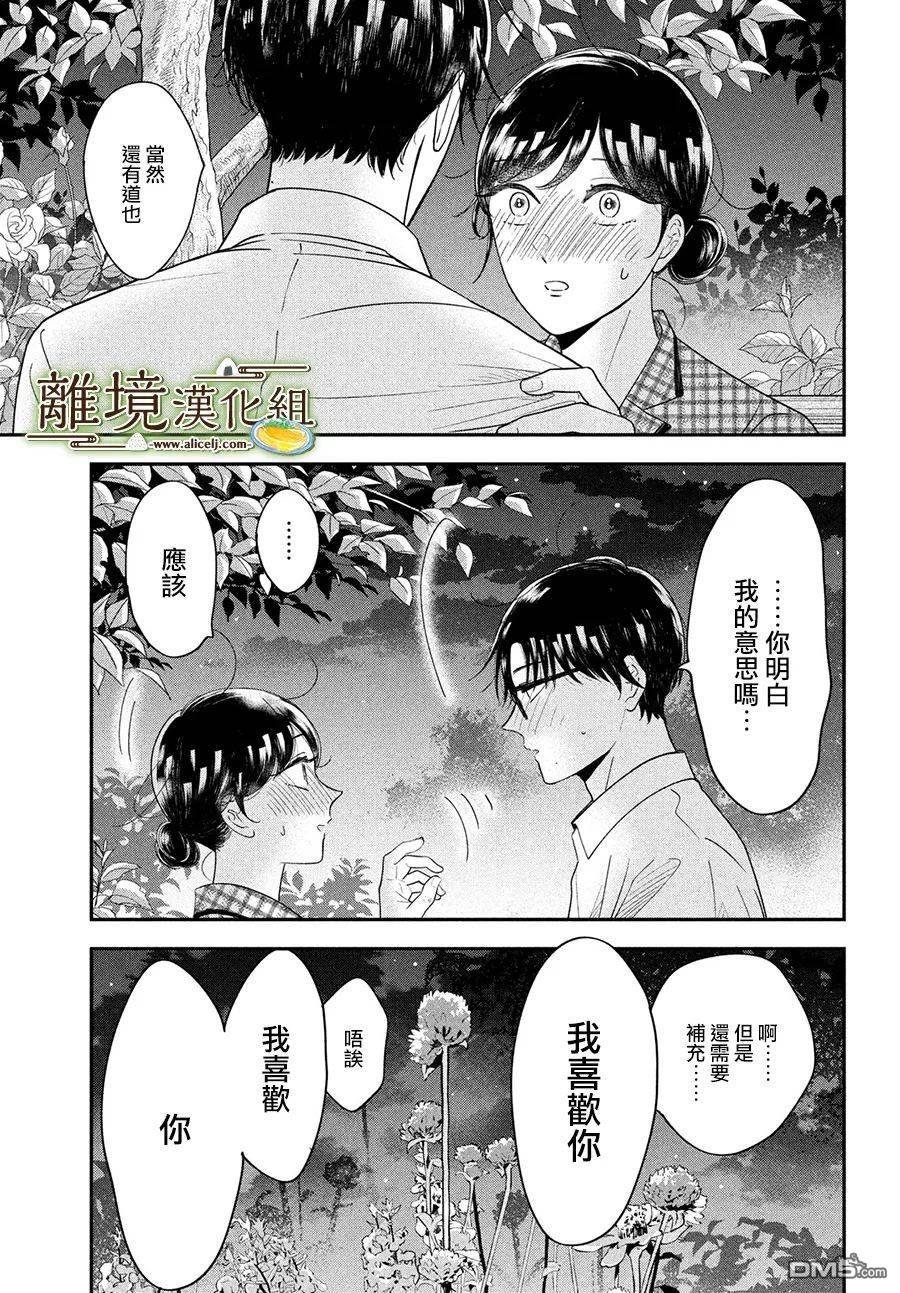厨刀与小青椒之一日料理帖 第46话 第13页