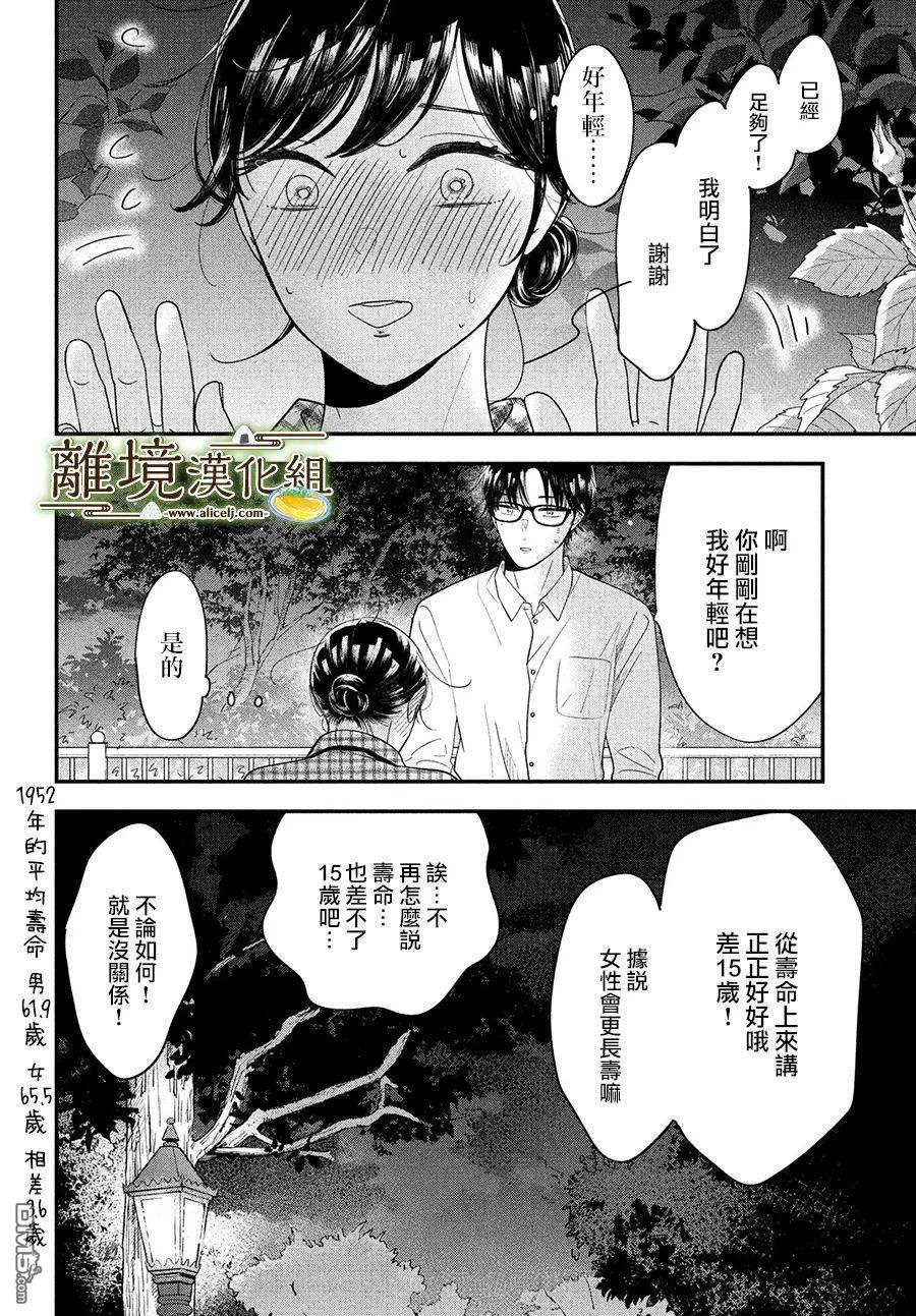 厨刀与小青椒之一日料理帖 第46话 第14页