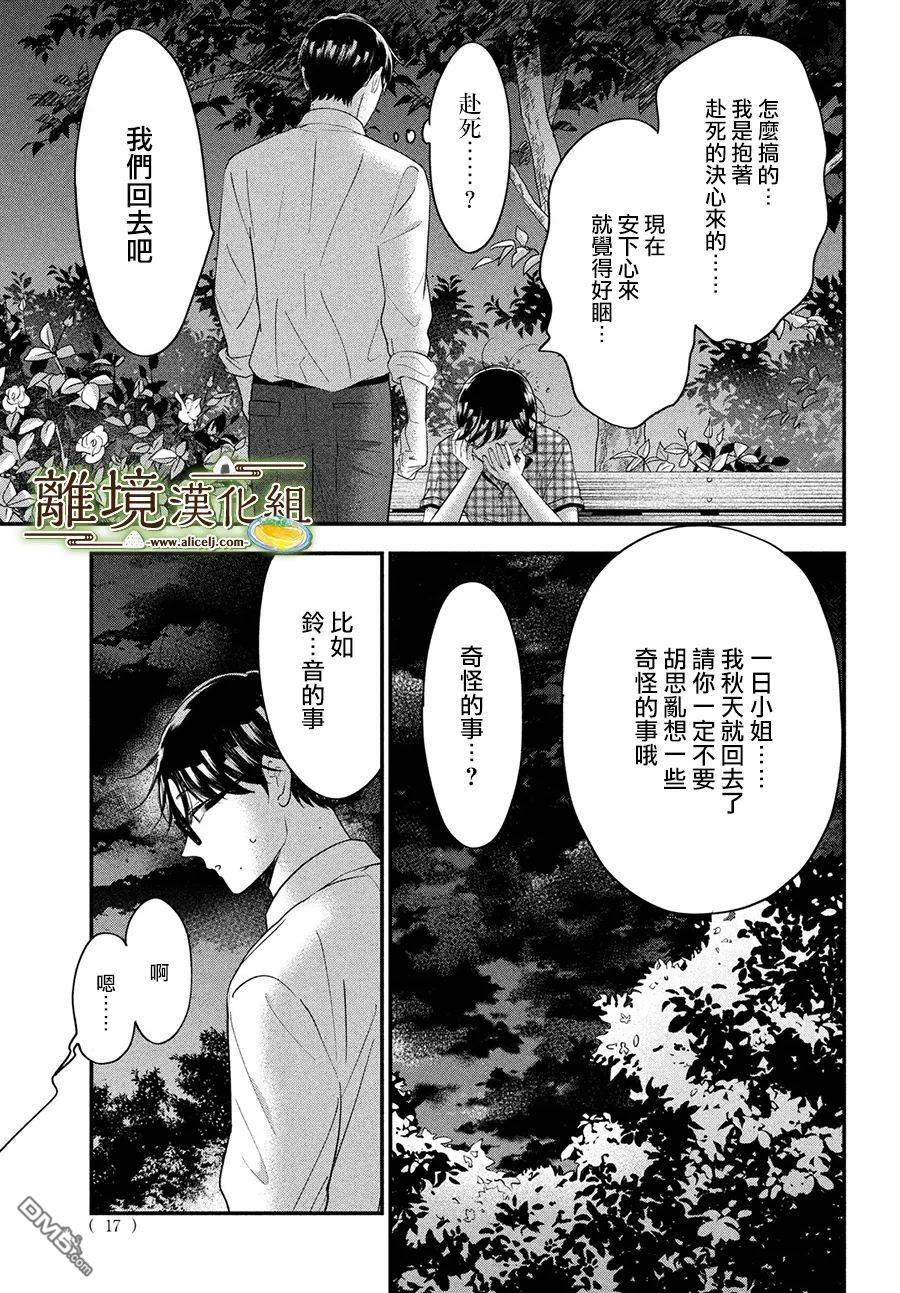 厨刀与小青椒之一日料理帖 第46话 第15页
