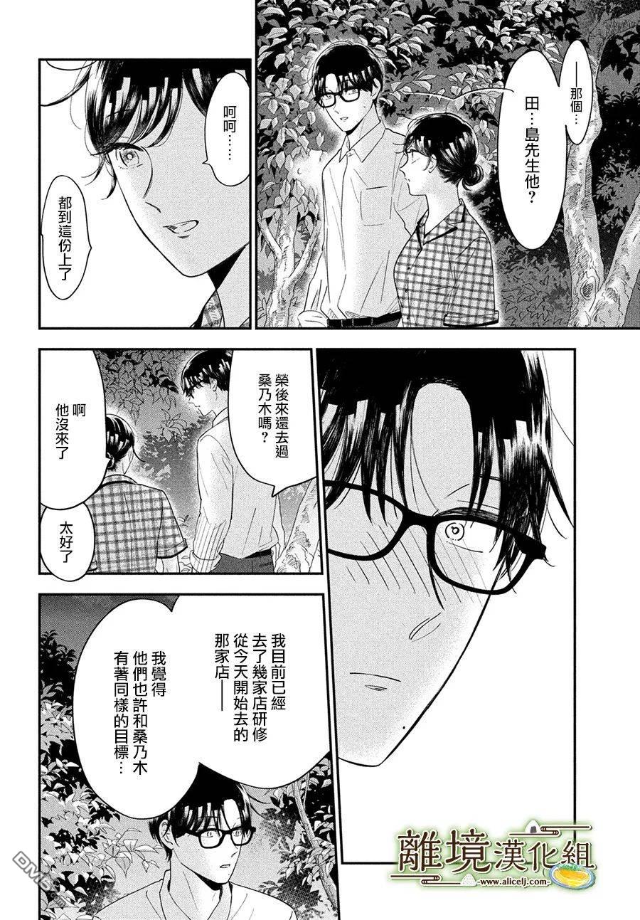 厨刀与小青椒之一日料理帖 第46话 第16页