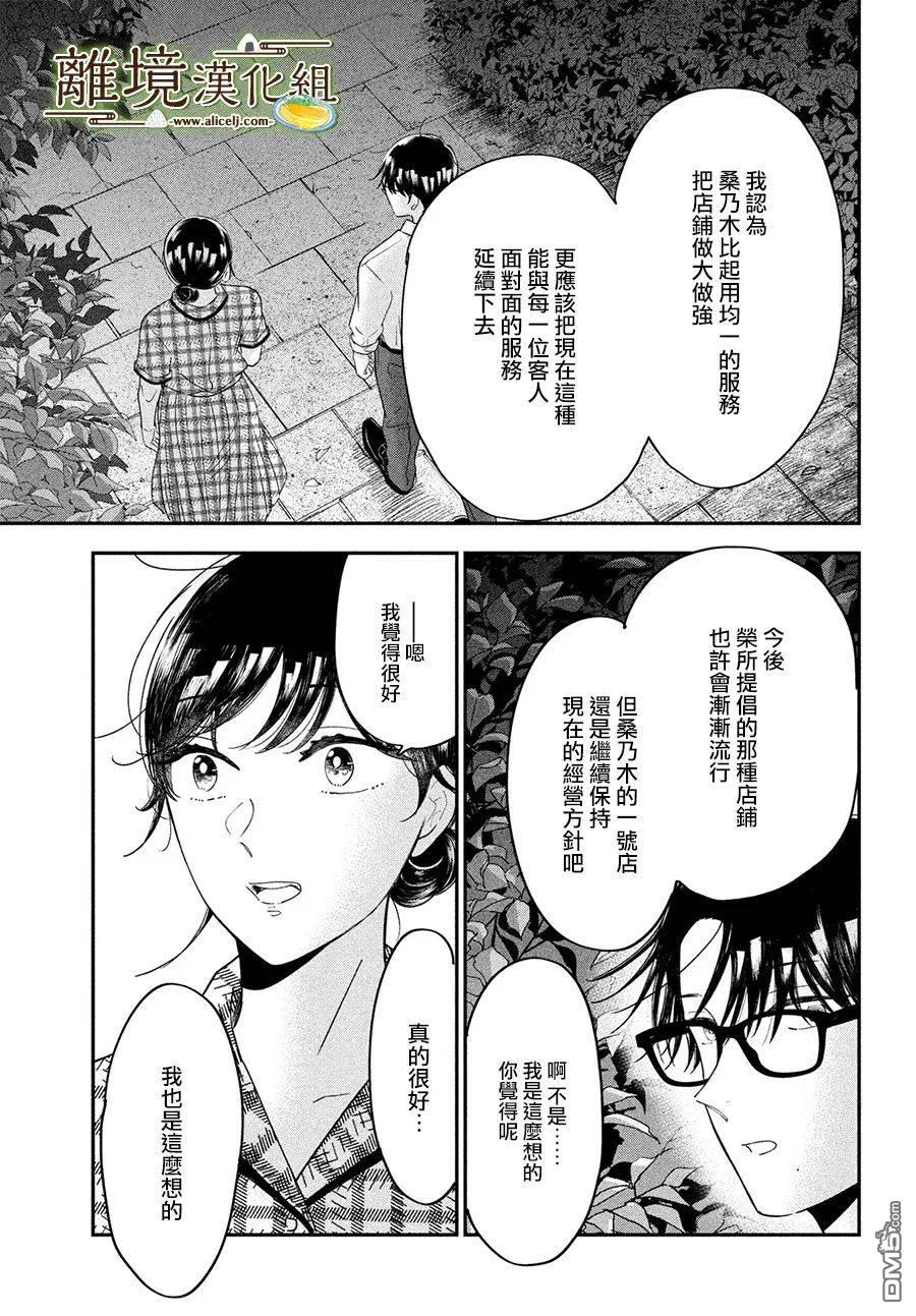 厨刀与小青椒之一日料理帖 第46话 第17页