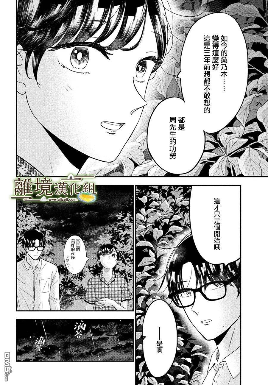 厨刀与小青椒之一日料理帖 第46话 第18页