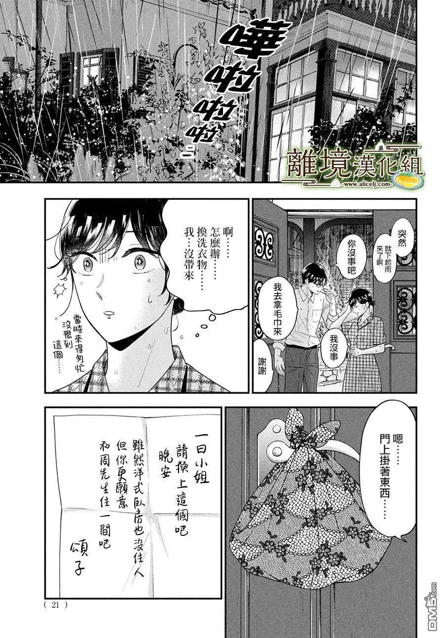 厨刀与小青椒之一日料理帖 第46话 第19页