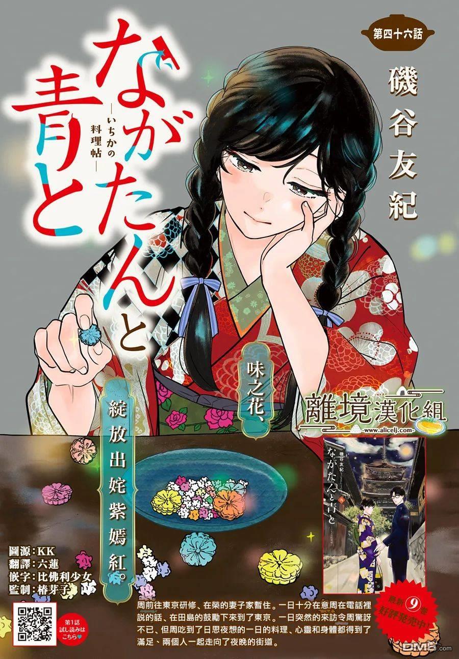 厨刀与小青椒之一日料理帖 第46话 第2页