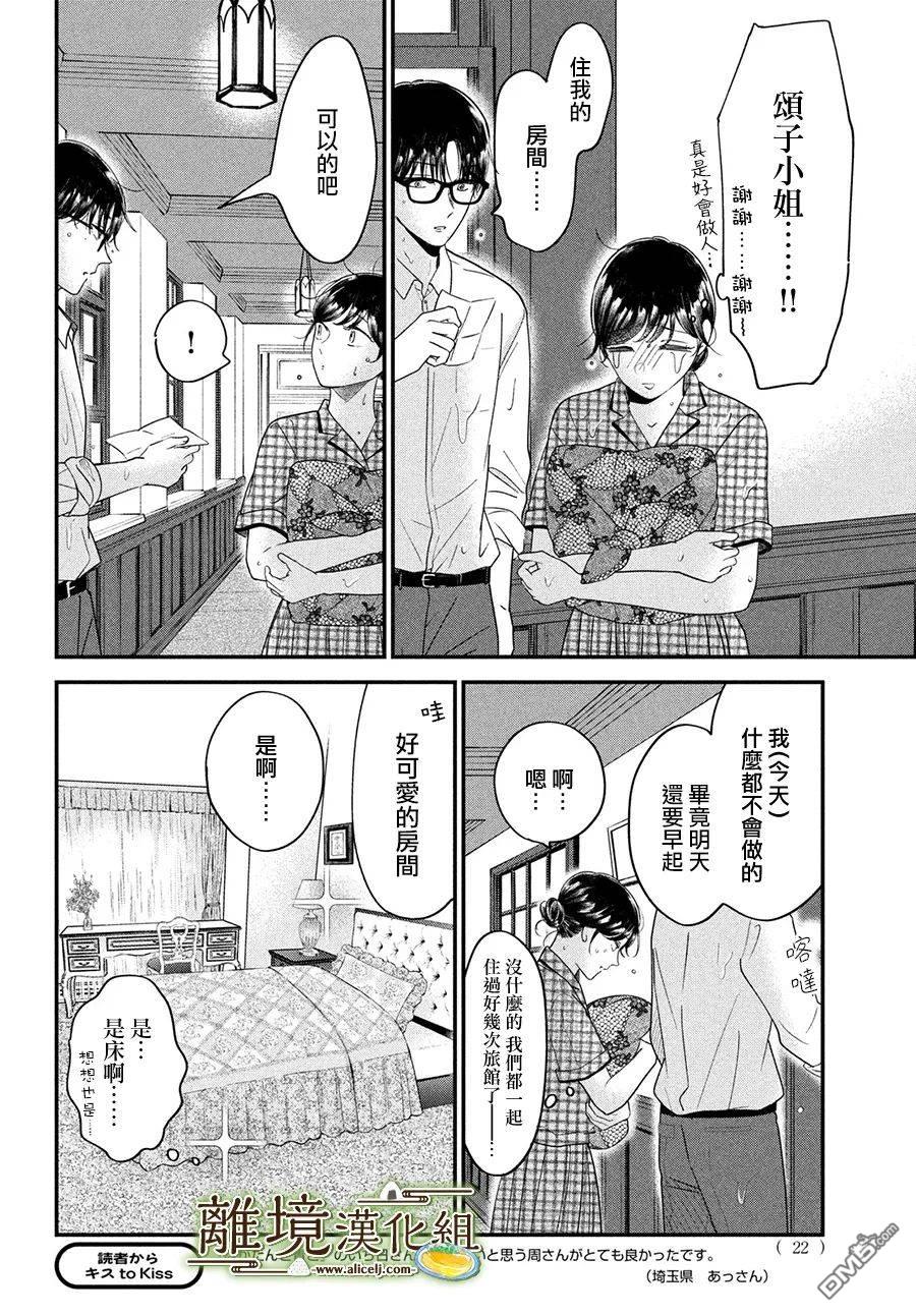 厨刀与小青椒之一日料理帖 第46话 第20页