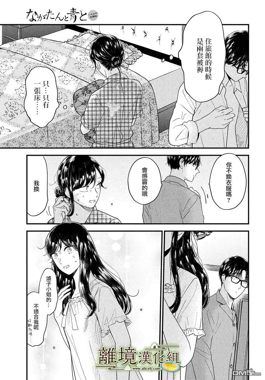 厨刀与小青椒之一日料理帖 第46话 第21页