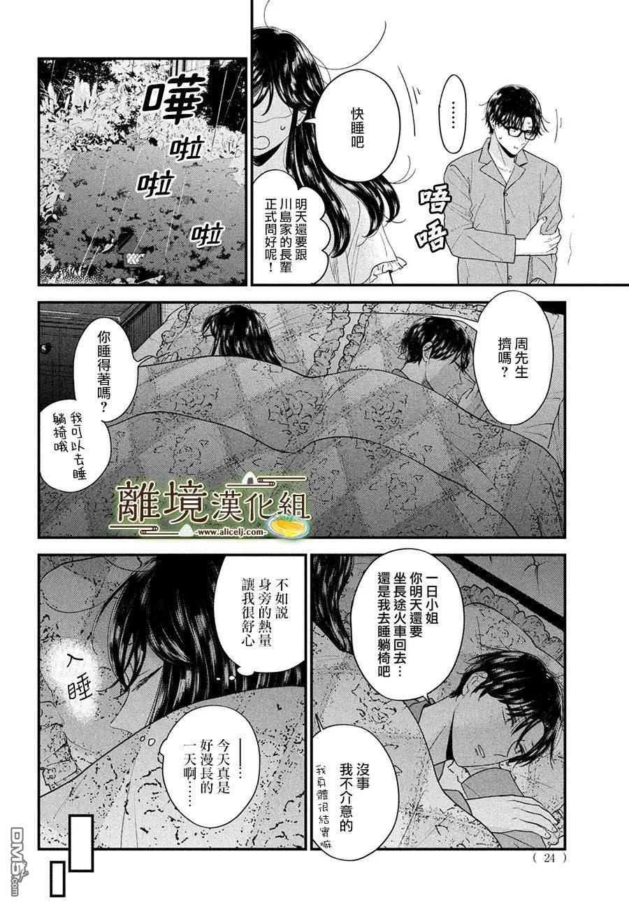 厨刀与小青椒之一日料理帖 第46话 第22页