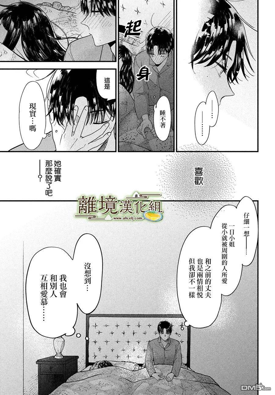 厨刀与小青椒之一日料理帖 第46话 第23页