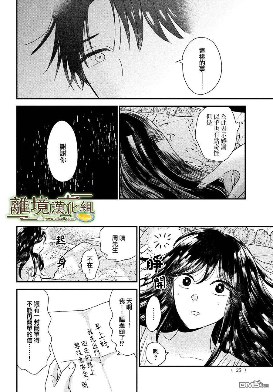 厨刀与小青椒之一日料理帖 第46话 第24页