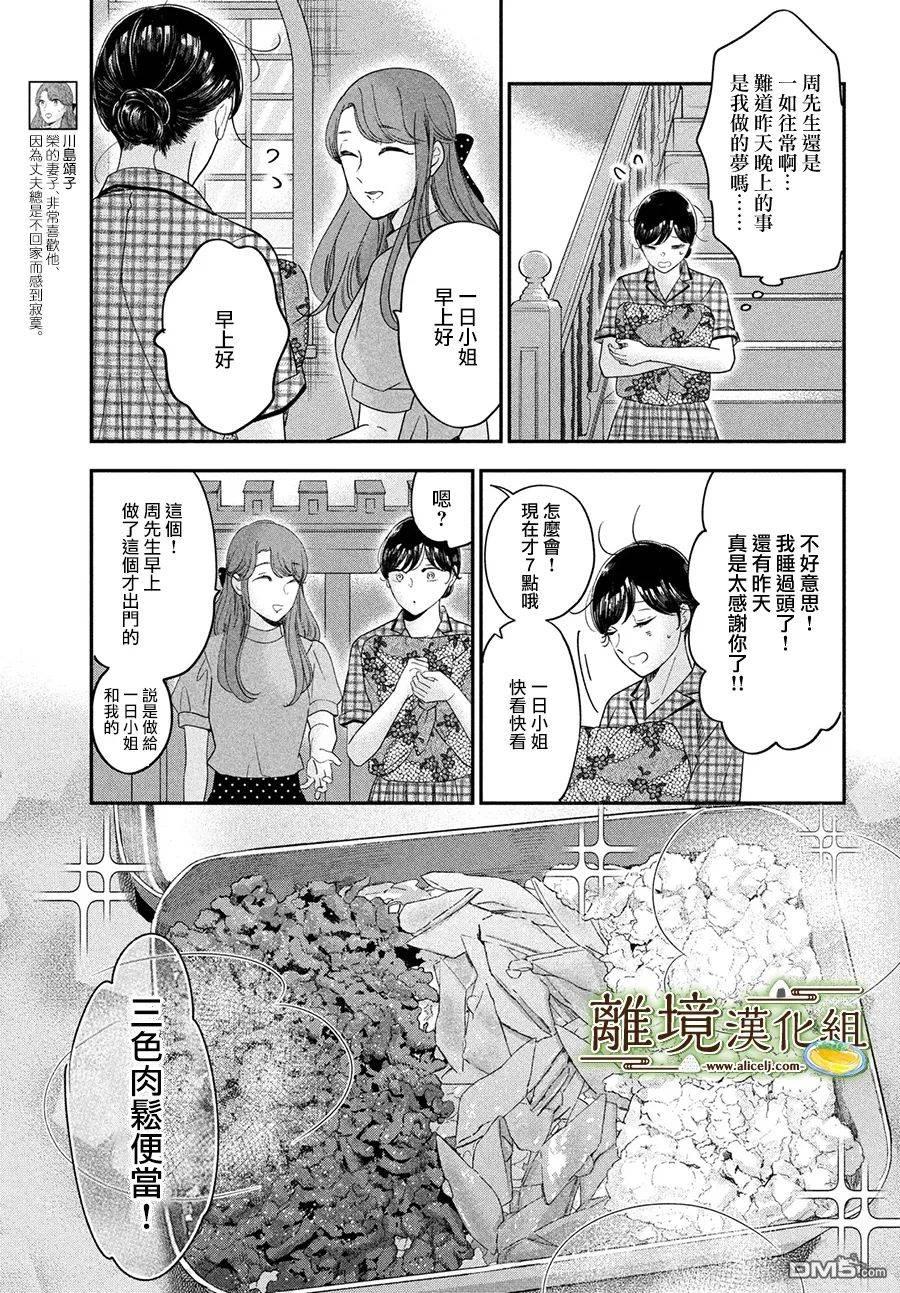 厨刀与小青椒之一日料理帖 第46话 第25页
