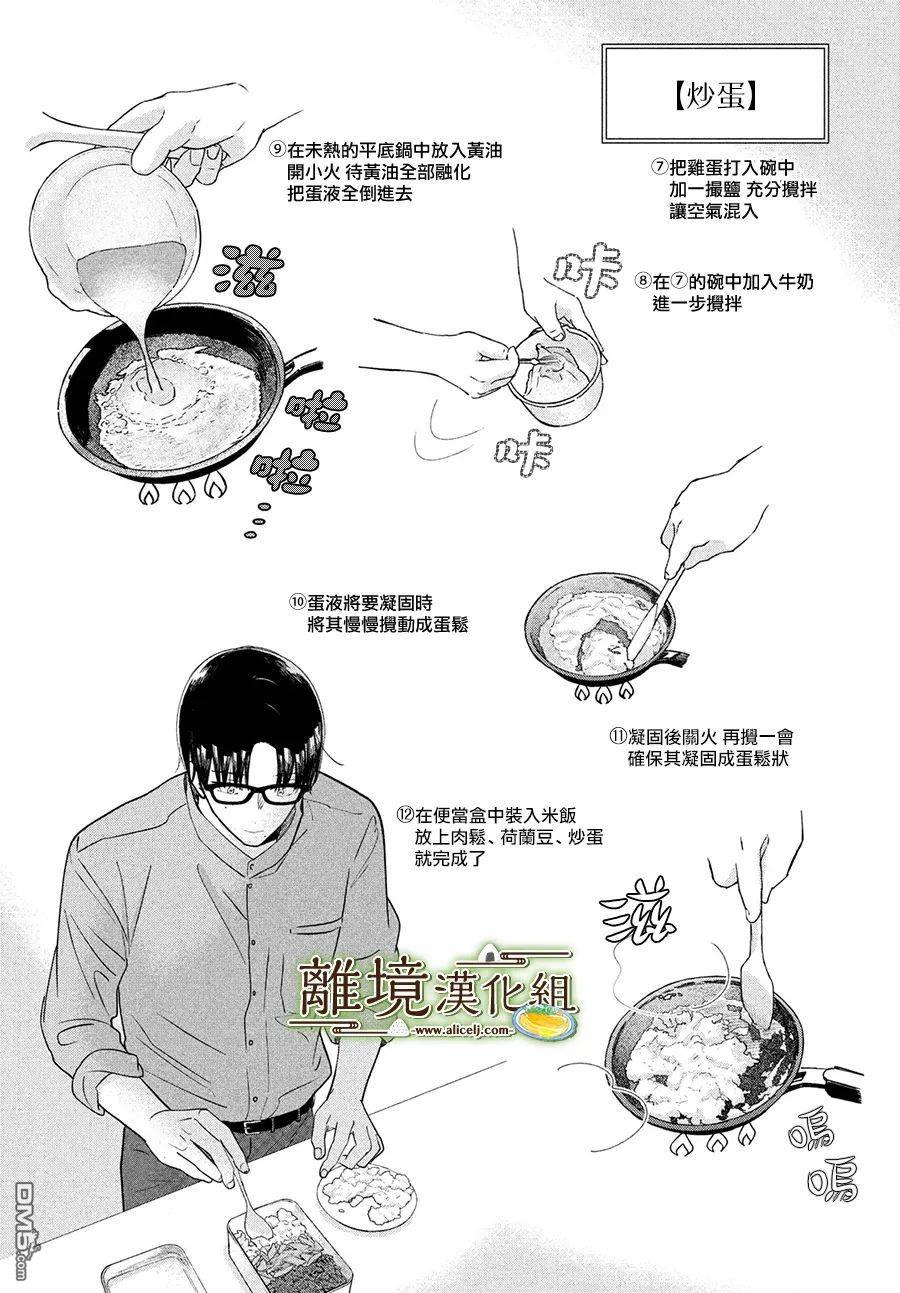 厨刀与小青椒之一日料理帖 第46话 第27页
