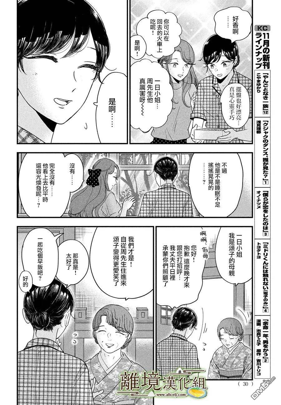 厨刀与小青椒之一日料理帖 第46话 第28页