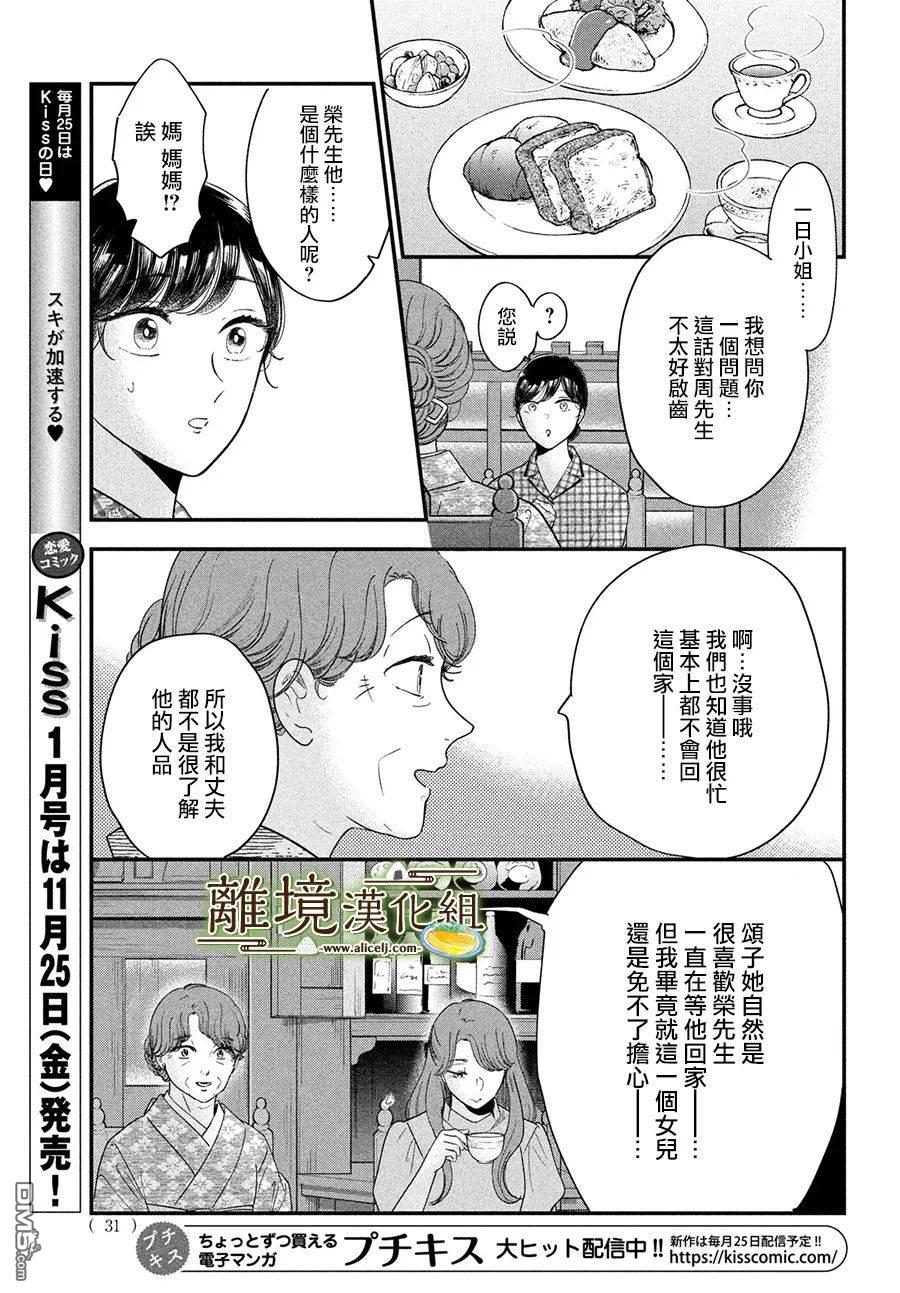 厨刀与小青椒之一日料理帖 第46话 第29页
