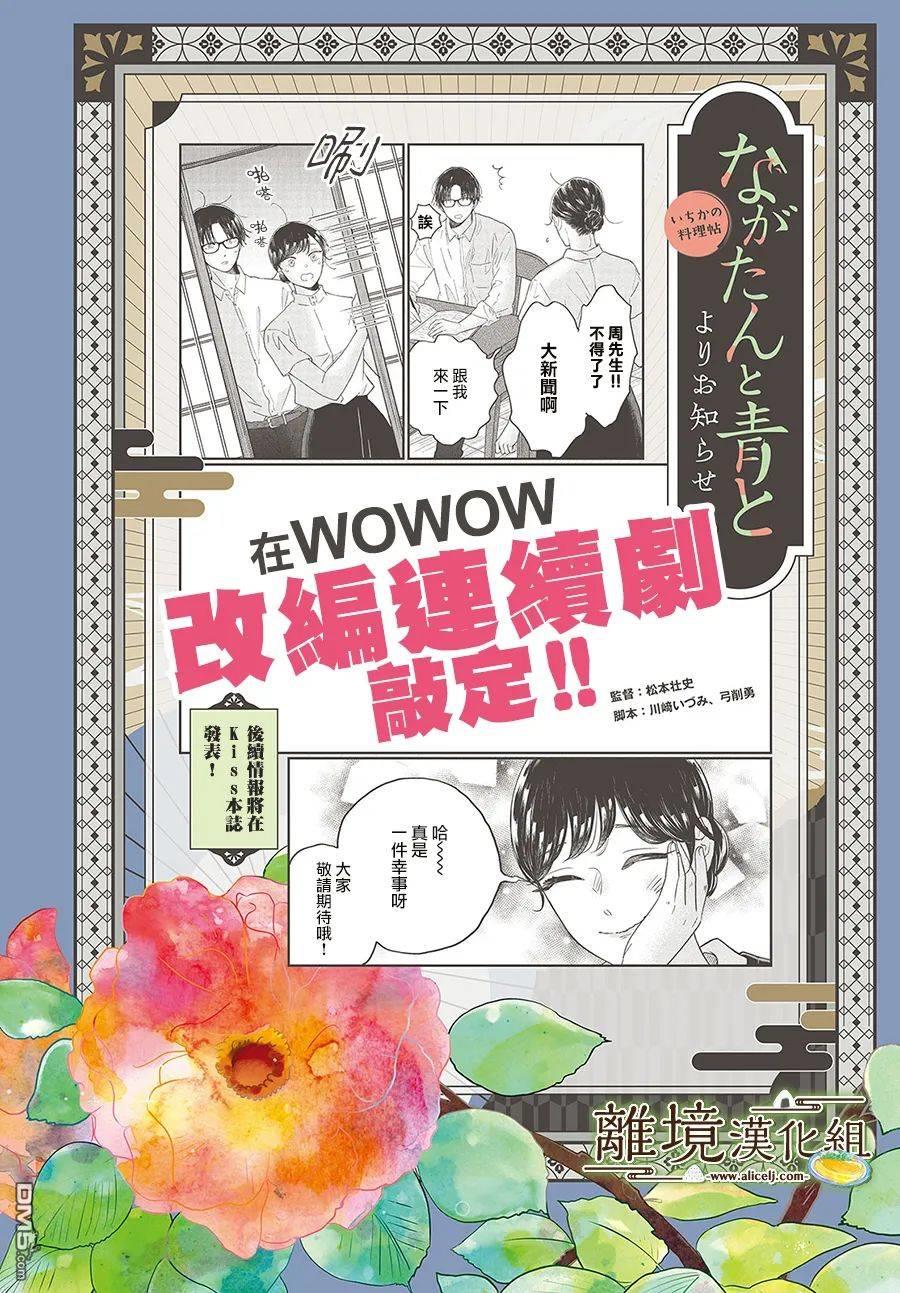 厨刀与小青椒之一日料理帖 第46话 第3页