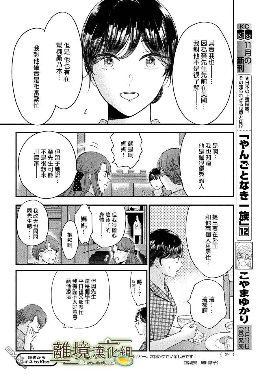厨刀与小青椒之一日料理帖 第46话 第30页