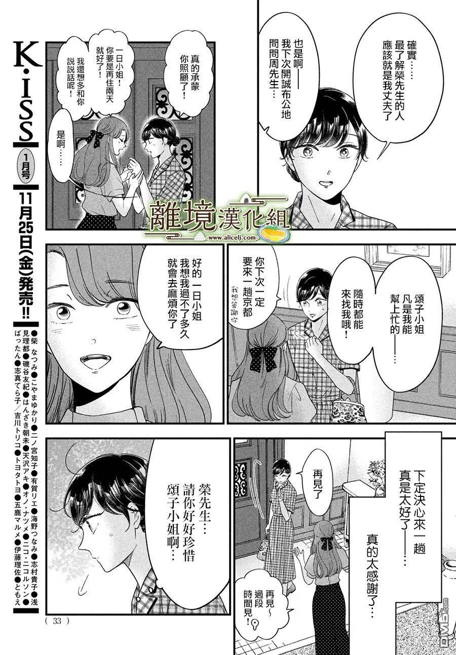 厨刀与小青椒之一日料理帖 第46话 第31页