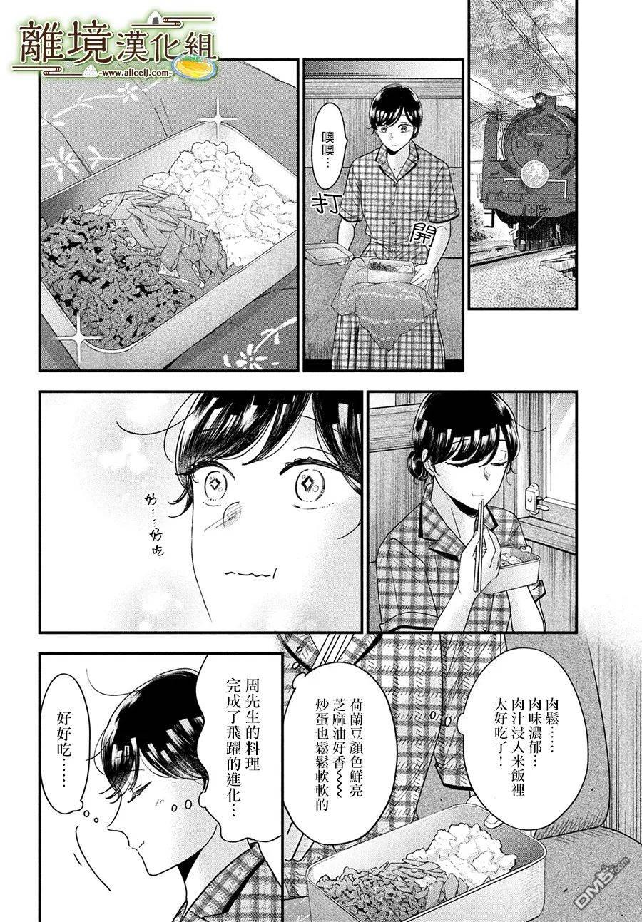 厨刀与小青椒之一日料理帖 第46话 第32页