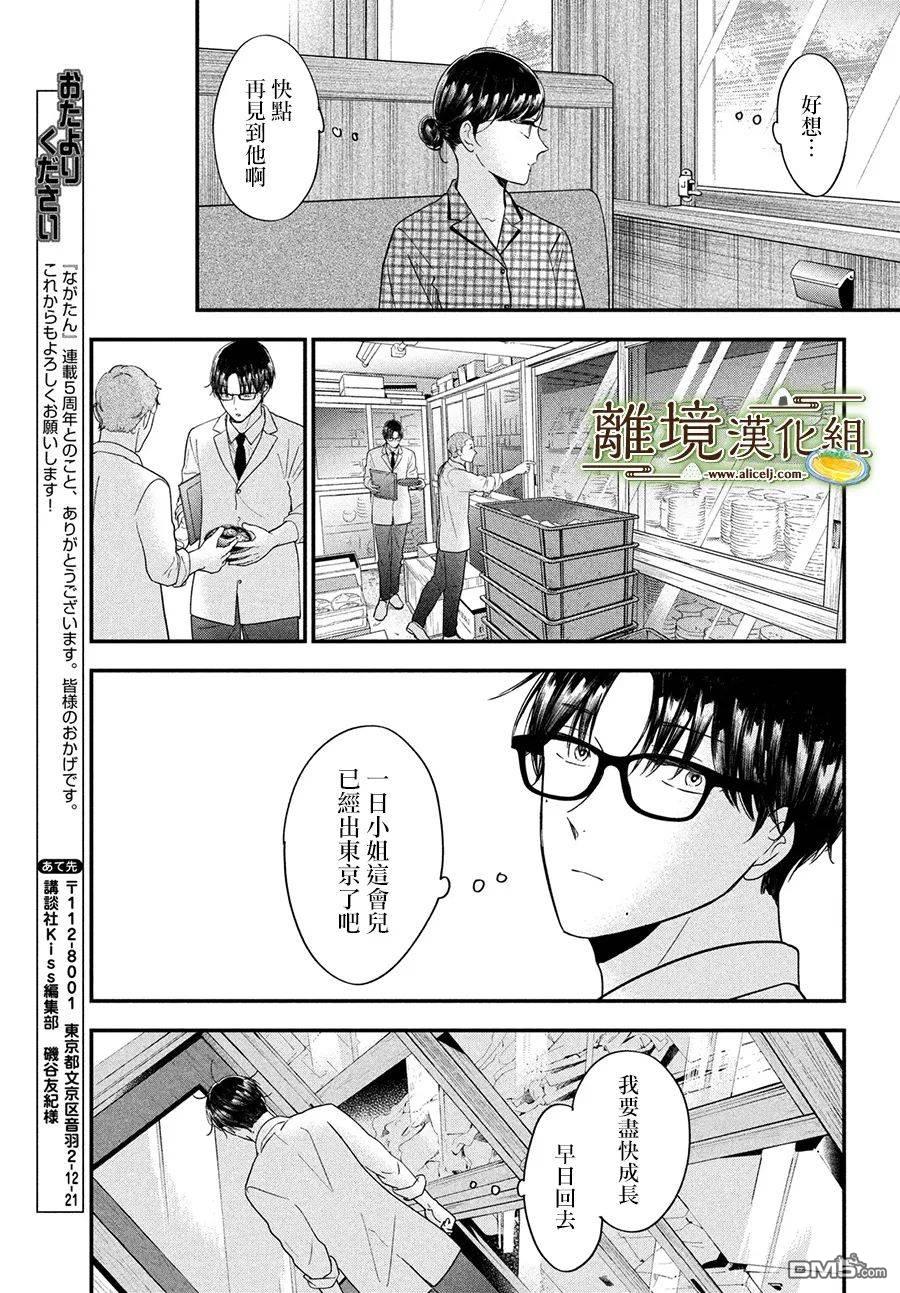 厨刀与小青椒之一日料理帖 第46话 第33页