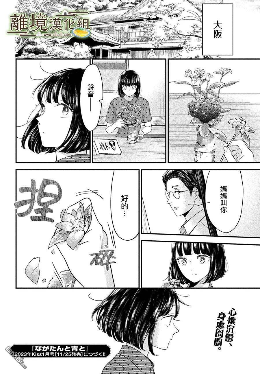 厨刀与小青椒之一日料理帖 第46话 第34页