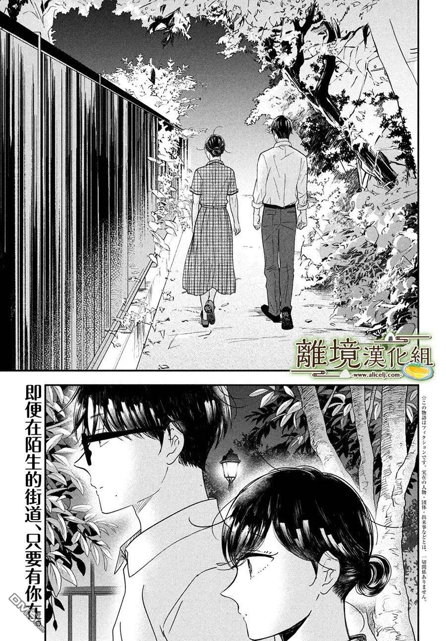 厨刀与小青椒之一日料理帖 第46话 第4页