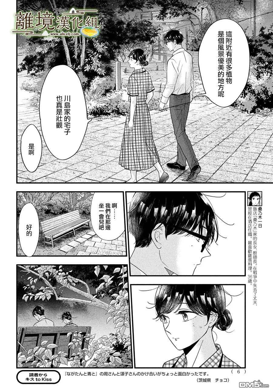 厨刀与小青椒之一日料理帖 第46话 第5页