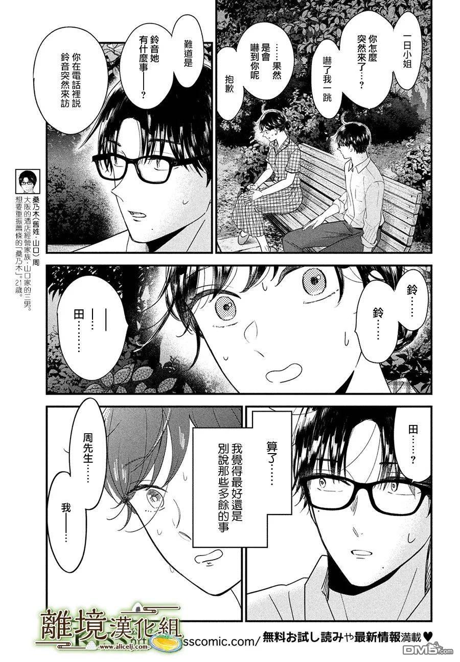 厨刀与小青椒之一日料理帖 第46话 第6页
