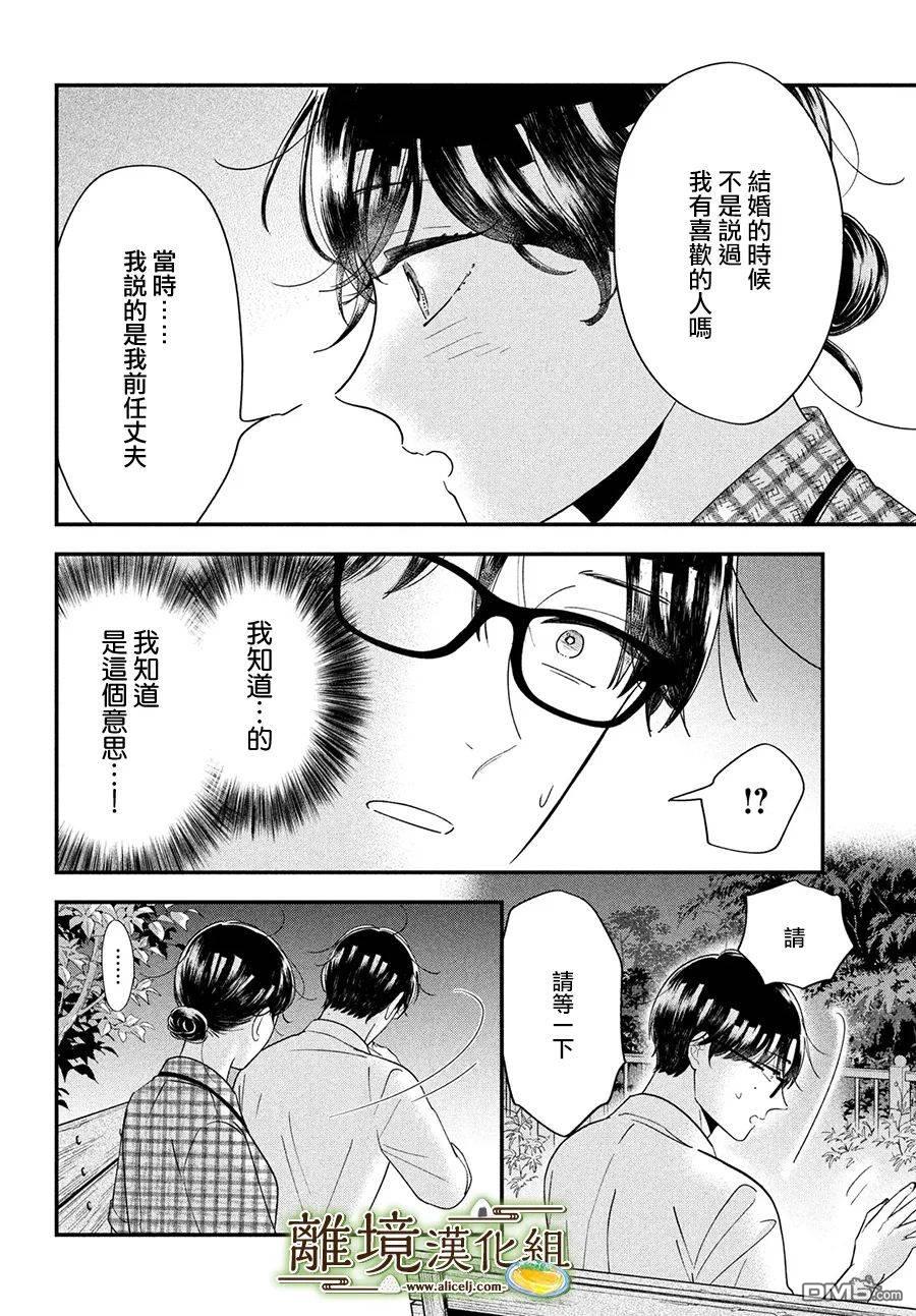 厨刀与小青椒之一日料理帖 第46话 第7页