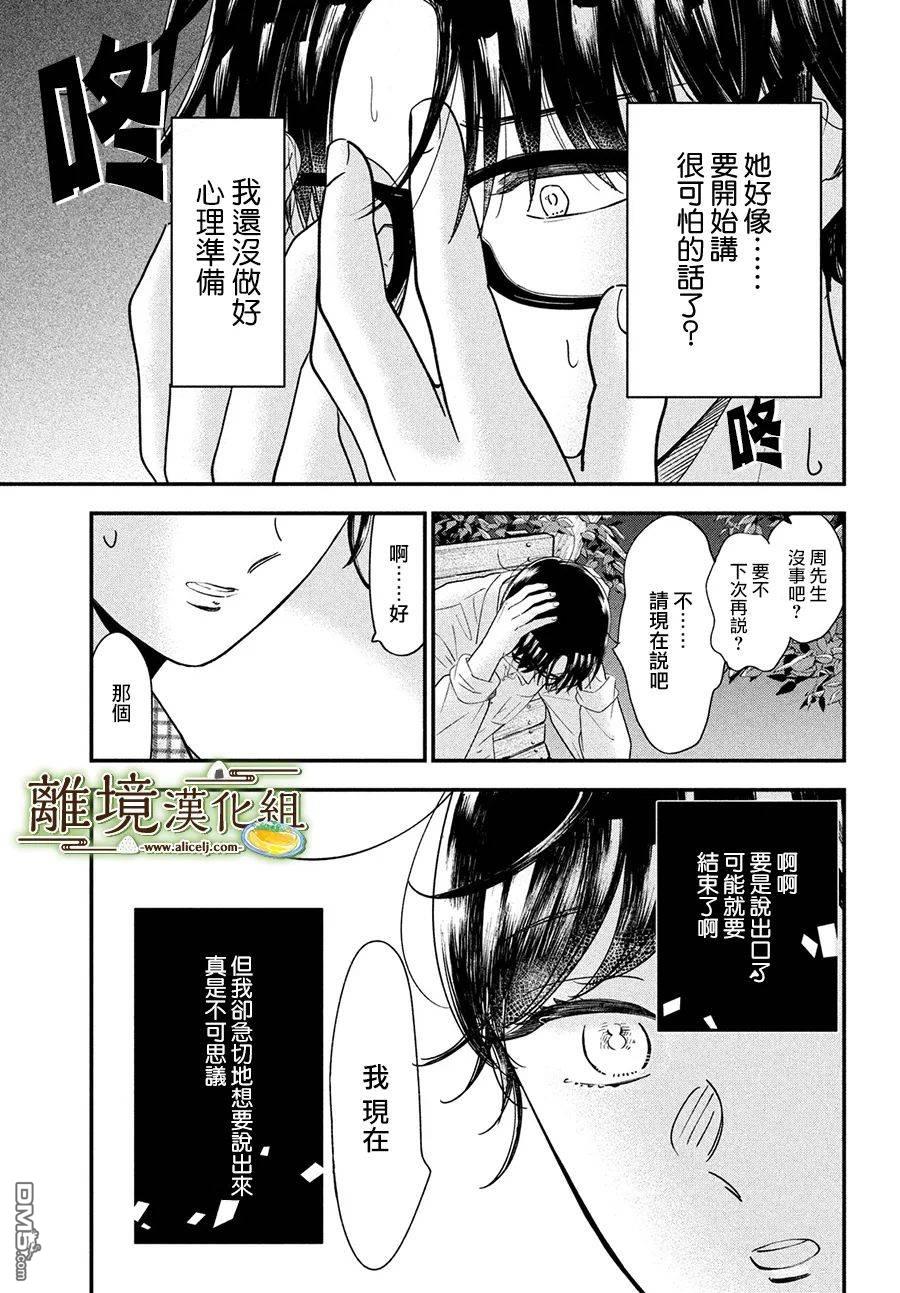 厨刀与小青椒之一日料理帖 第46话 第8页