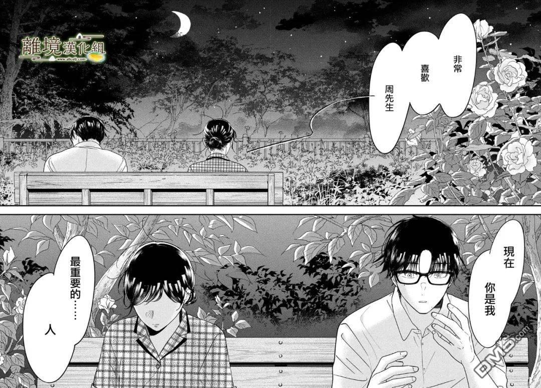厨刀与小青椒之一日料理帖 第46话 第9页