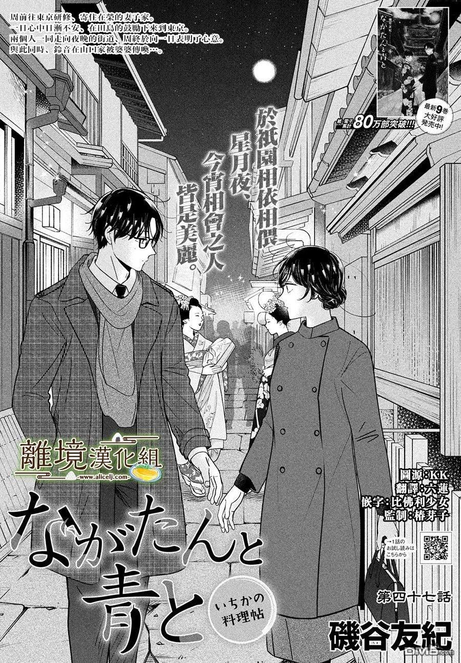 厨刀与小青椒之一日料理帖 第47话 第1页