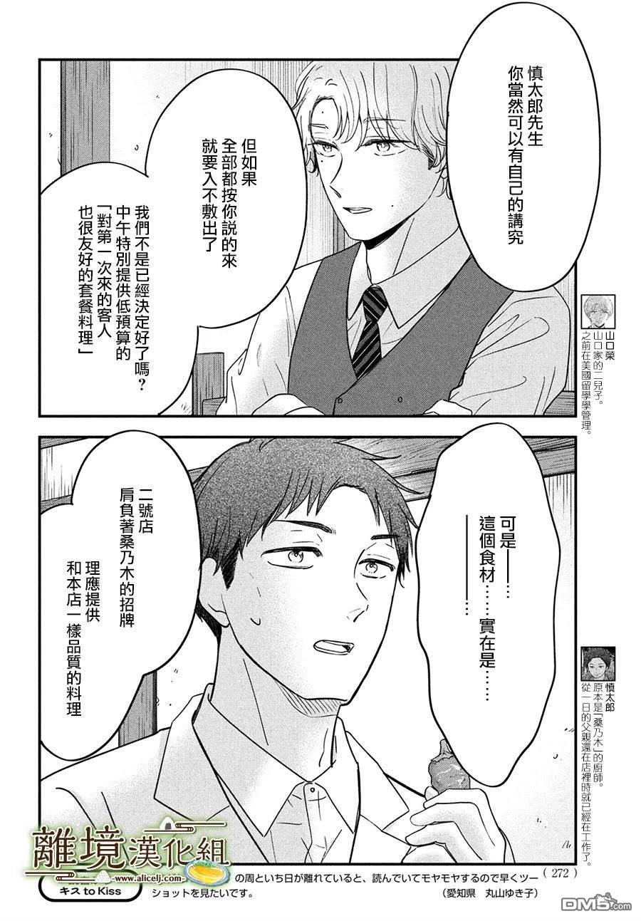 厨刀与小青椒之一日料理帖 第47话 第10页