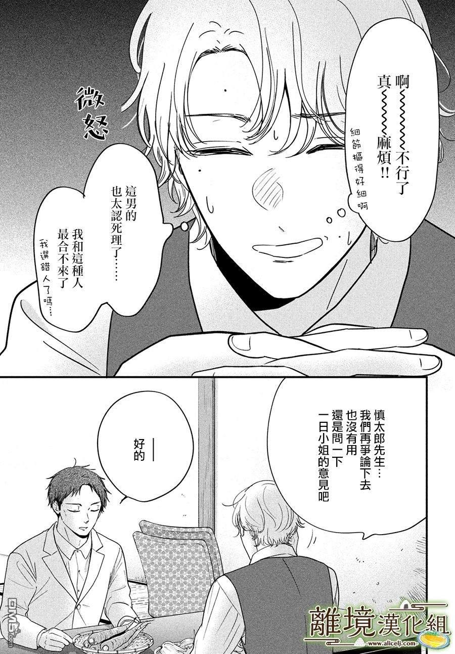 厨刀与小青椒之一日料理帖 第47话 第11页