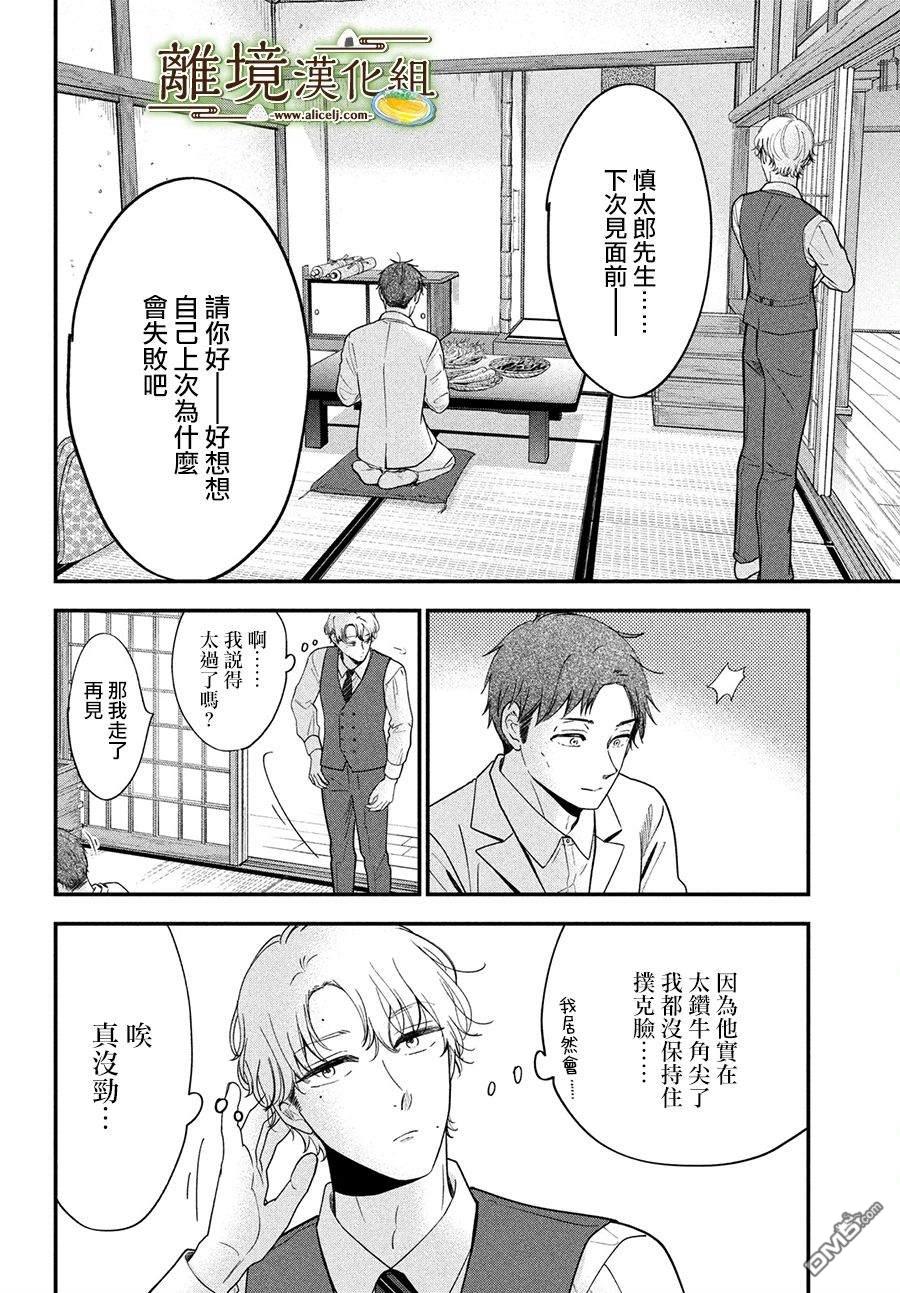 厨刀与小青椒之一日料理帖 第47话 第12页