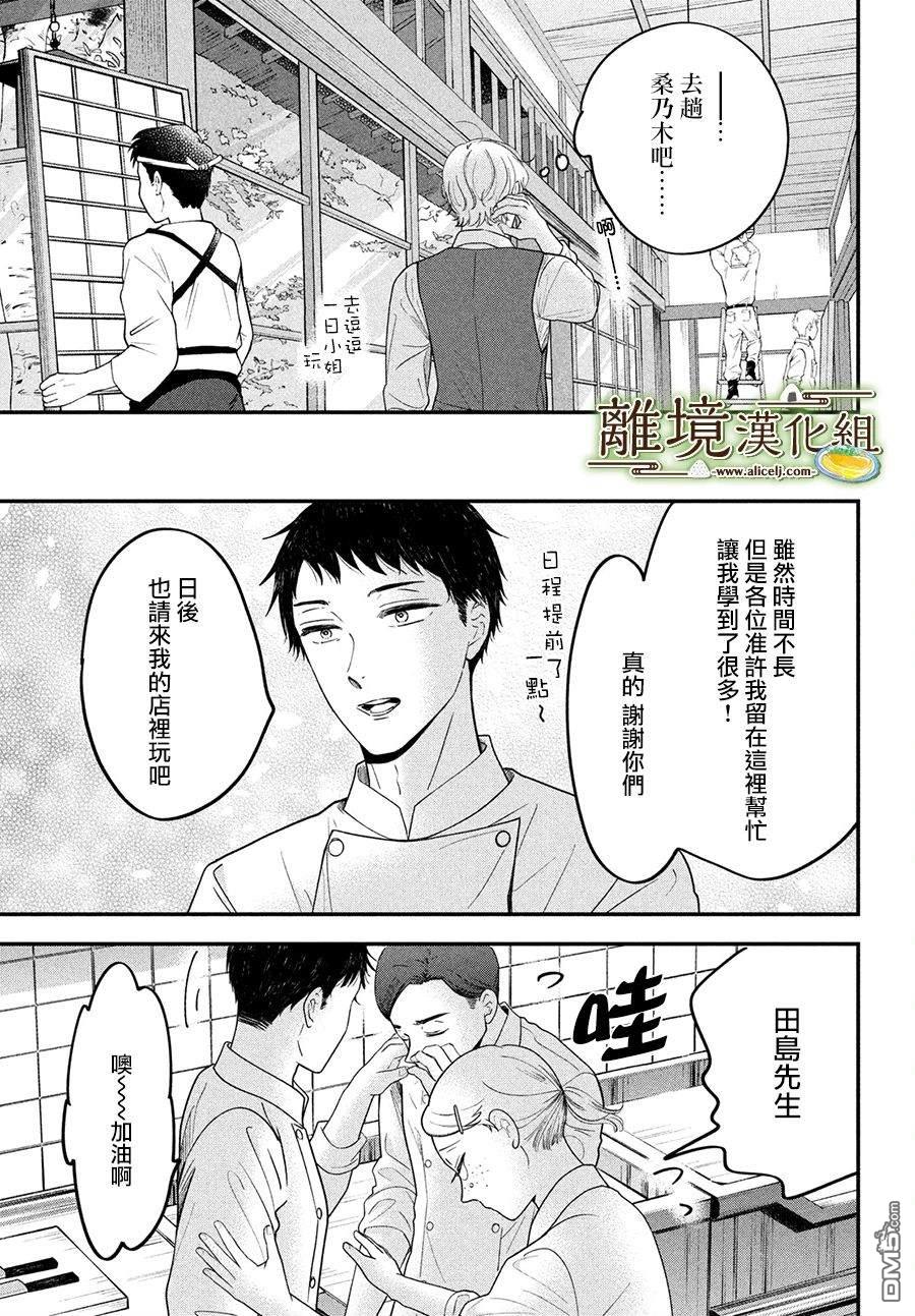 厨刀与小青椒之一日料理帖 第47话 第13页