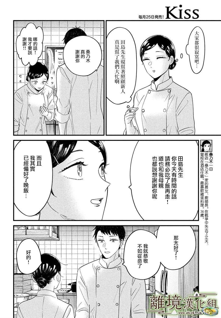 厨刀与小青椒之一日料理帖 第47话 第14页