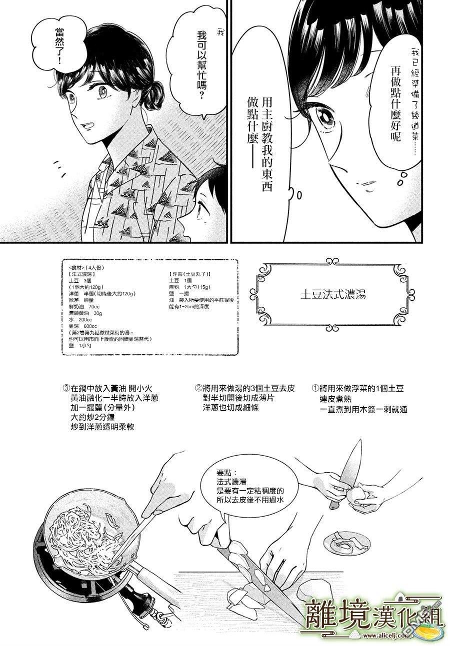 厨刀与小青椒之一日料理帖 第47话 第15页