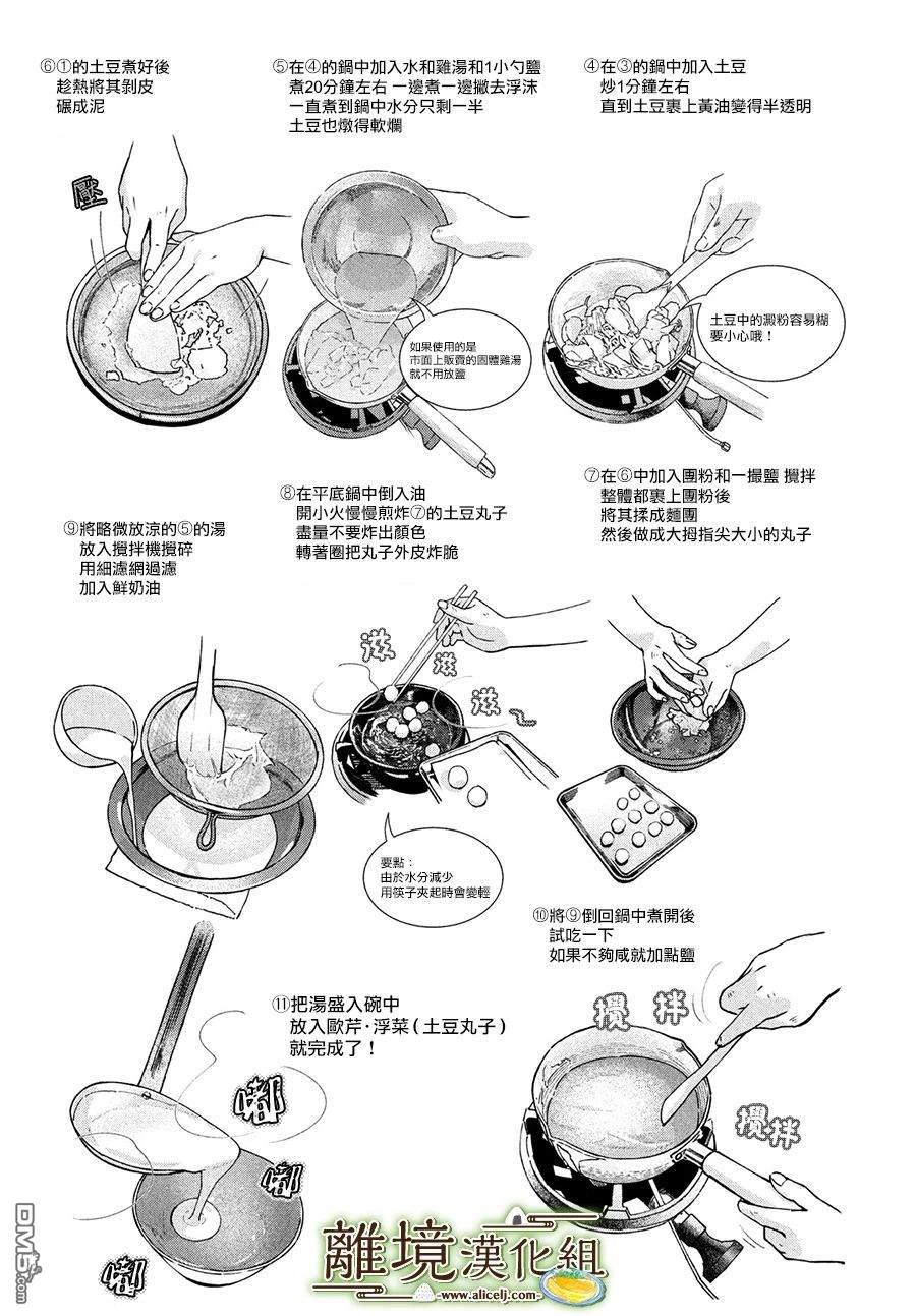 厨刀与小青椒之一日料理帖 第47话 第16页