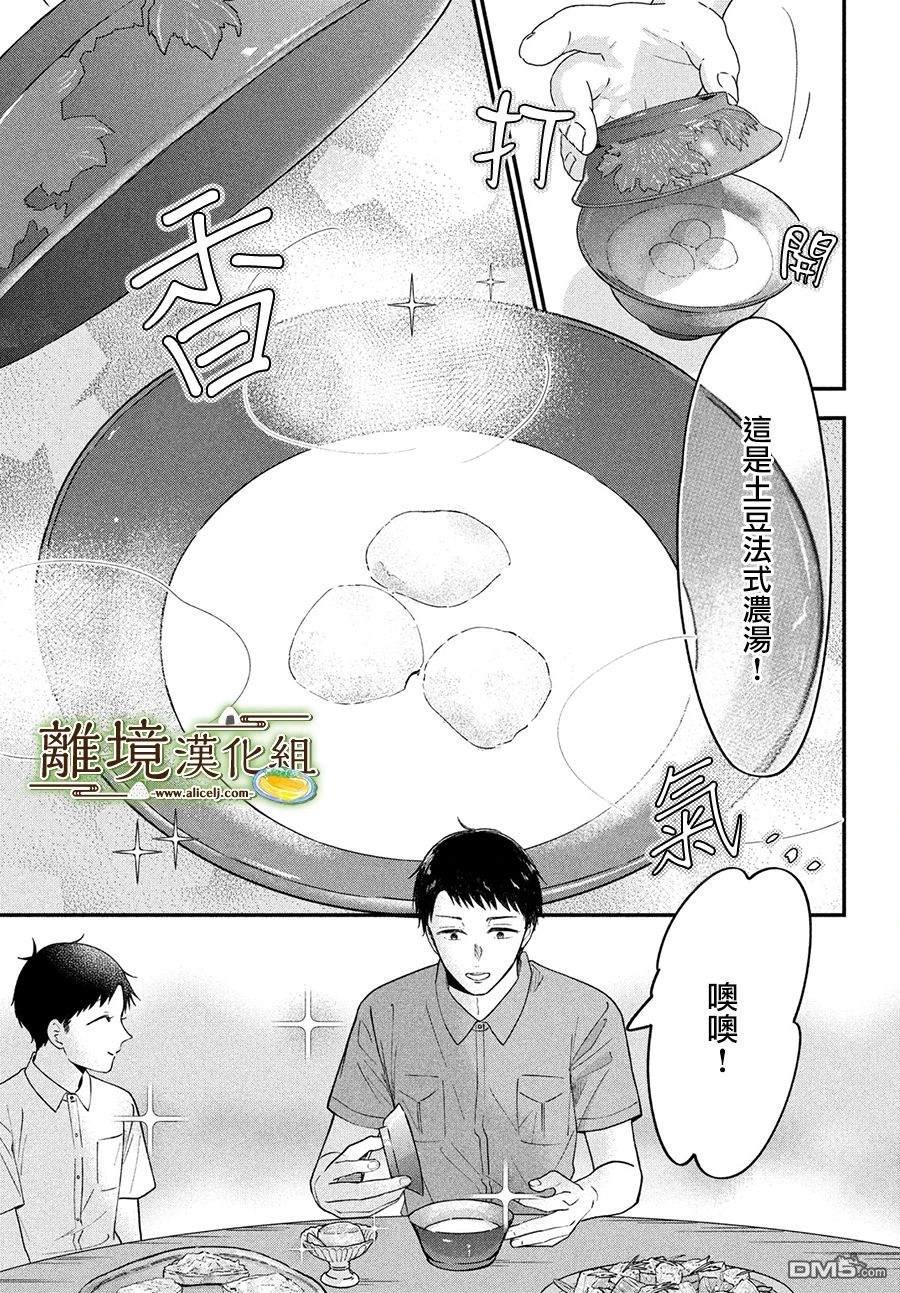 厨刀与小青椒之一日料理帖 第47话 第17页