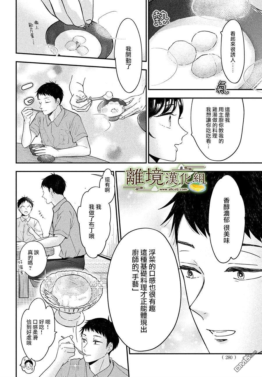 厨刀与小青椒之一日料理帖 第47话 第18页
