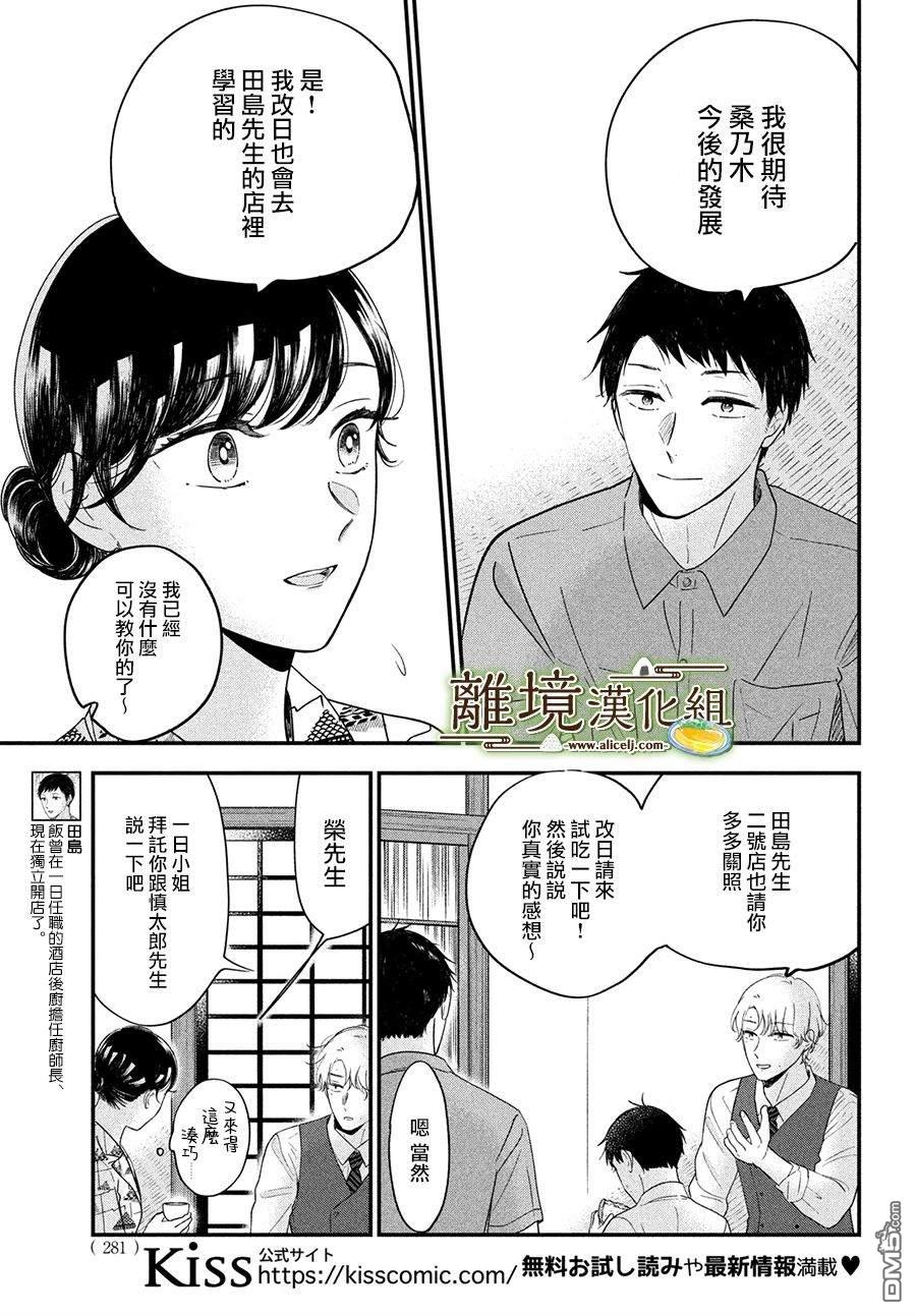 厨刀与小青椒之一日料理帖 第47话 第19页