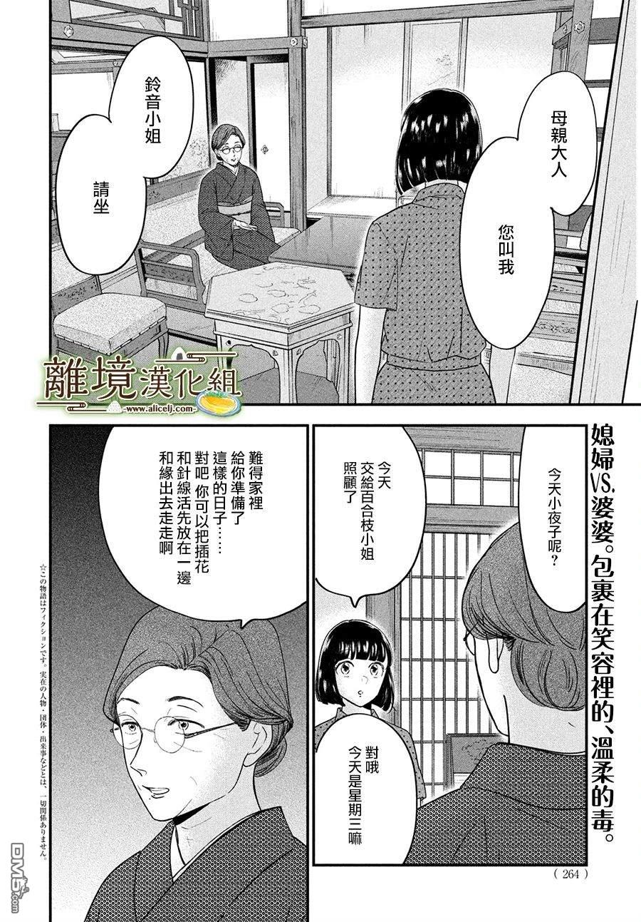 厨刀与小青椒之一日料理帖 第47话 第2页