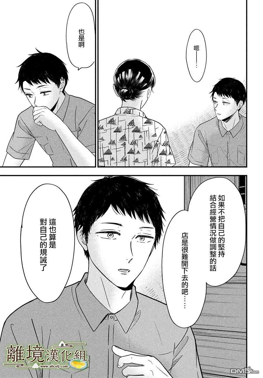 厨刀与小青椒之一日料理帖 第47话 第21页