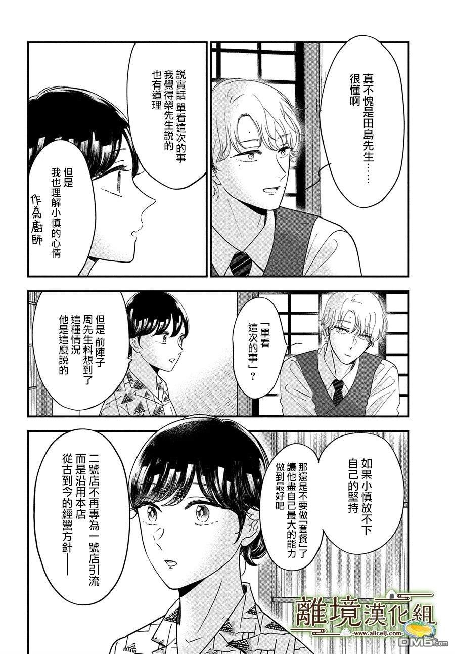 厨刀与小青椒之一日料理帖 第47话 第22页