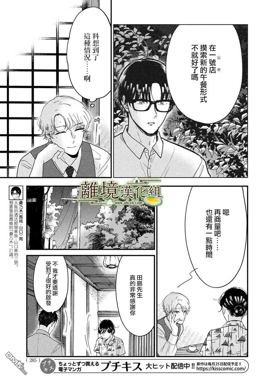 厨刀与小青椒之一日料理帖 第47话 第23页