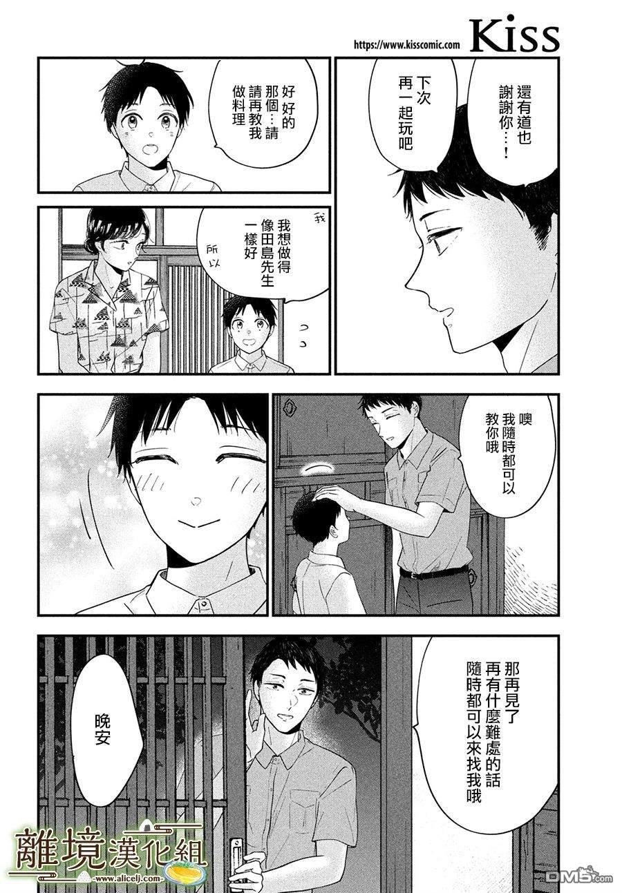 厨刀与小青椒之一日料理帖 第47话 第24页